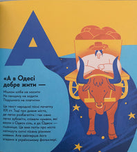 Load image into Gallery viewer, Одеса Книжечка - Мандрівочка