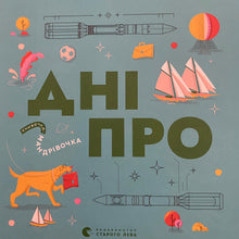 Load image into Gallery viewer, Дніпро Книжечка - Мандрівочка