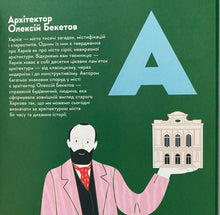 Load image into Gallery viewer, ХАРКІВ Книжечка - Мандрівочка