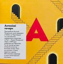 Load image into Gallery viewer, ЧЕРНІГІВ Книжечка - Мандрівочка