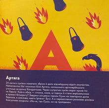 Load image into Gallery viewer, СУМИ Книжечка - Мандрівочка