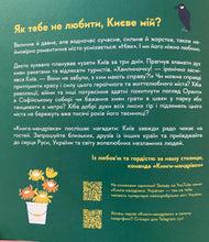 Load image into Gallery viewer, КИЇВ Книжечка - Мандрівочка