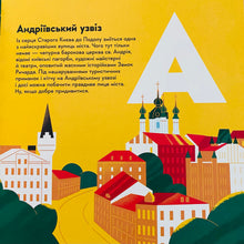 Load image into Gallery viewer, КИЇВ Книжечка - Мандрівочка