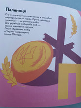 Load image into Gallery viewer, Смачненько Книжечка - мандрівочка