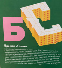 Load image into Gallery viewer, ХАРКІВ Книжечка - Мандрівочка