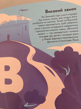 Load image into Gallery viewer, Львів Книжечка - Мандрівочка