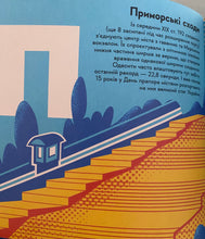 Load image into Gallery viewer, Одеса Книжечка - Мандрівочка