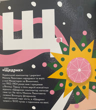 Load image into Gallery viewer, Вінниця Книжечка - Мандрівочка