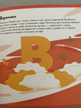 Load image into Gallery viewer, Смачненько Книжечка - мандрівочка