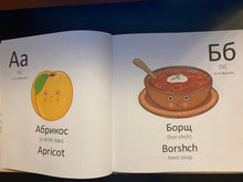 Load image into Gallery viewer, Ukrainian Alphabet of Tasty Foods Українська Абетка Смачної Їжі Bilingual Ukrainian-English