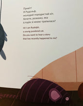 Load image into Gallery viewer, Рудольф пихатий кіт Rudolph the arrogant cat (bilingual)