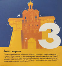 Load image into Gallery viewer, КИЇВ Книжечка - Мандрівочка