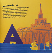 Load image into Gallery viewer, МИКОЛАЇВ Книжечка - Мандрівочка
