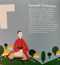 Load image into Gallery viewer, ХАРКІВ Книжечка - Мандрівочка