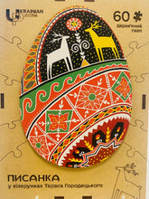 Load image into Gallery viewer, Ukrainian Puzzles wooden puzzle " Pysanka" by Taras Horodetskyj 60 pcs Made in Ukraine