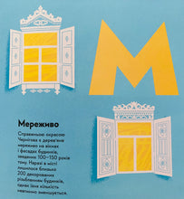 Load image into Gallery viewer, ЧЕРНІГІВ Книжечка - Мандрівочка