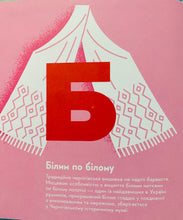 Load image into Gallery viewer, ЧЕРНІГІВ Книжечка - Мандрівочка