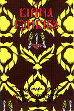 Load image into Gallery viewer, The War of the Mushrooms English