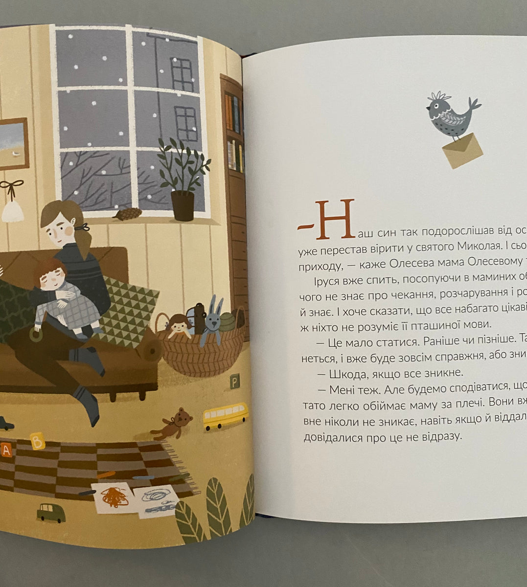 Подарунок до святого миколая