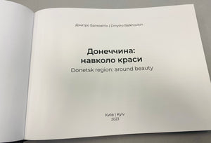 Donetsk Region: Around Beauty-Photography Book  Донеччина:навколо краси