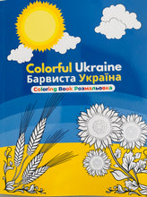 Load image into Gallery viewer, Colorful Ukraine Coloring Book Барвиста Україна Розмальовка
