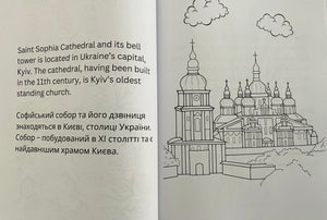 Colorful Ukraine Coloring Book Барвиста Україна Розмальовка