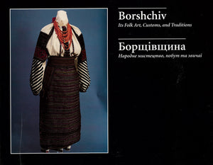 Borschiv:  Its Folk Art, Customs and Traditions