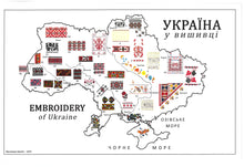 Load image into Gallery viewer, Embroidery Map of Ukraine
