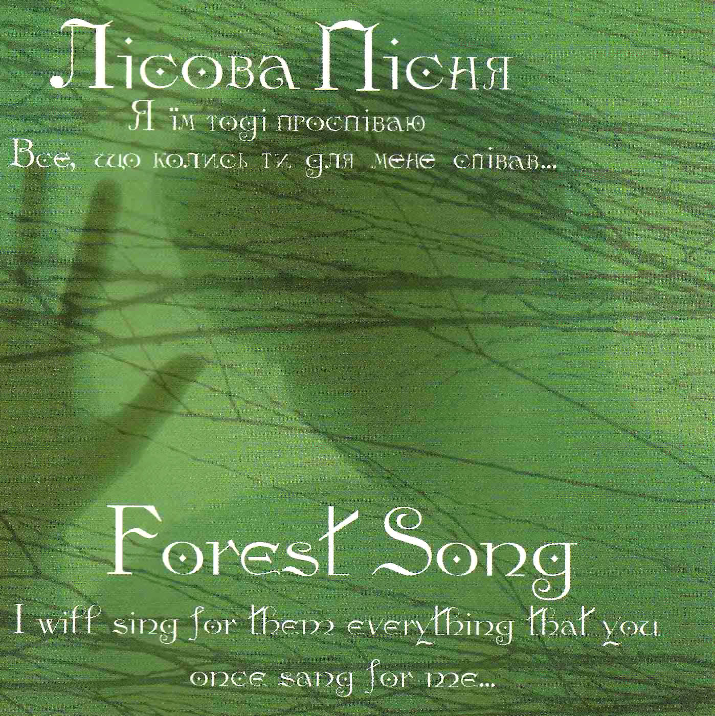Лісова Пісня/ Forest Song