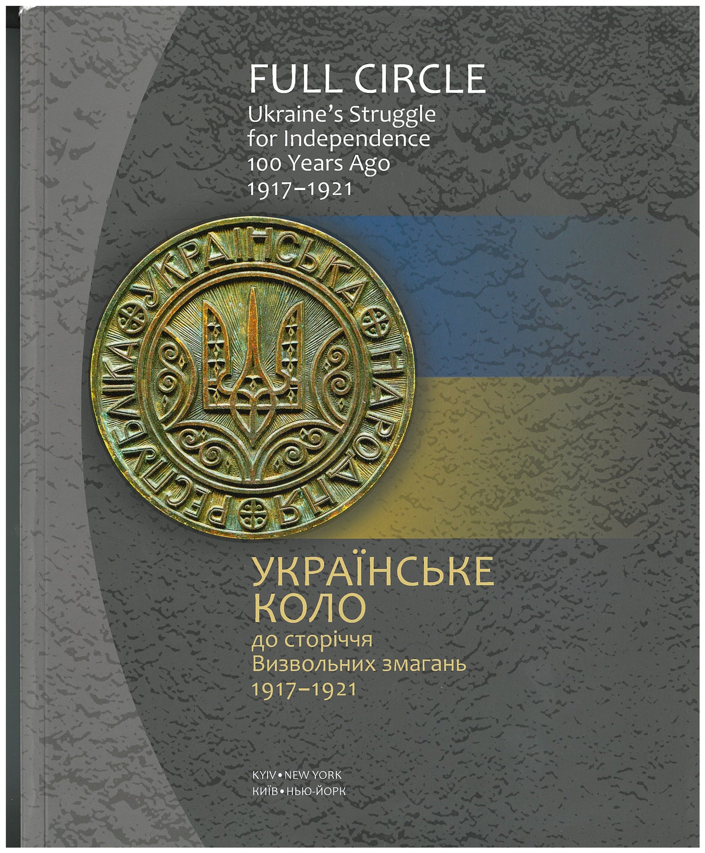 Full Circle: Ukraine’s Struggle for Independence 100 Years Ago, 1917–1921