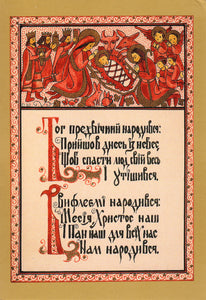 Boh Predvichnyj card  Halyna Lypa Zakhariasevych
