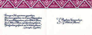 Hnizdovsky  Individual Christmas cards
