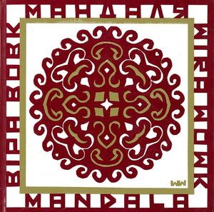 Mandala   Мандала