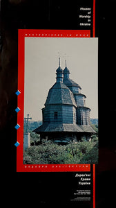Houses of Worship in Ukraine Poster