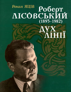 Robert Lisovsky 1893-1982