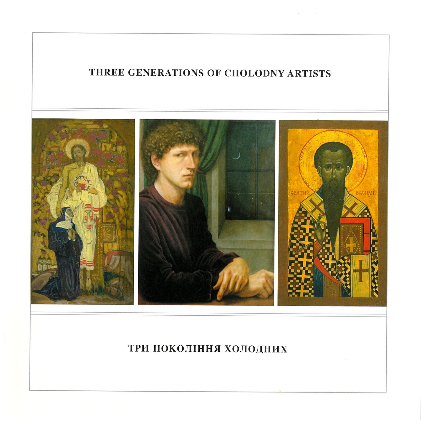 Three Generations of Cholodny Artists