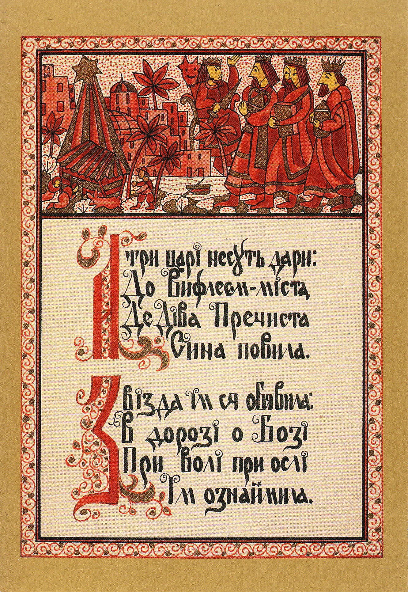 Christmas -Three Kings  card  Halyna Zakhariasevych