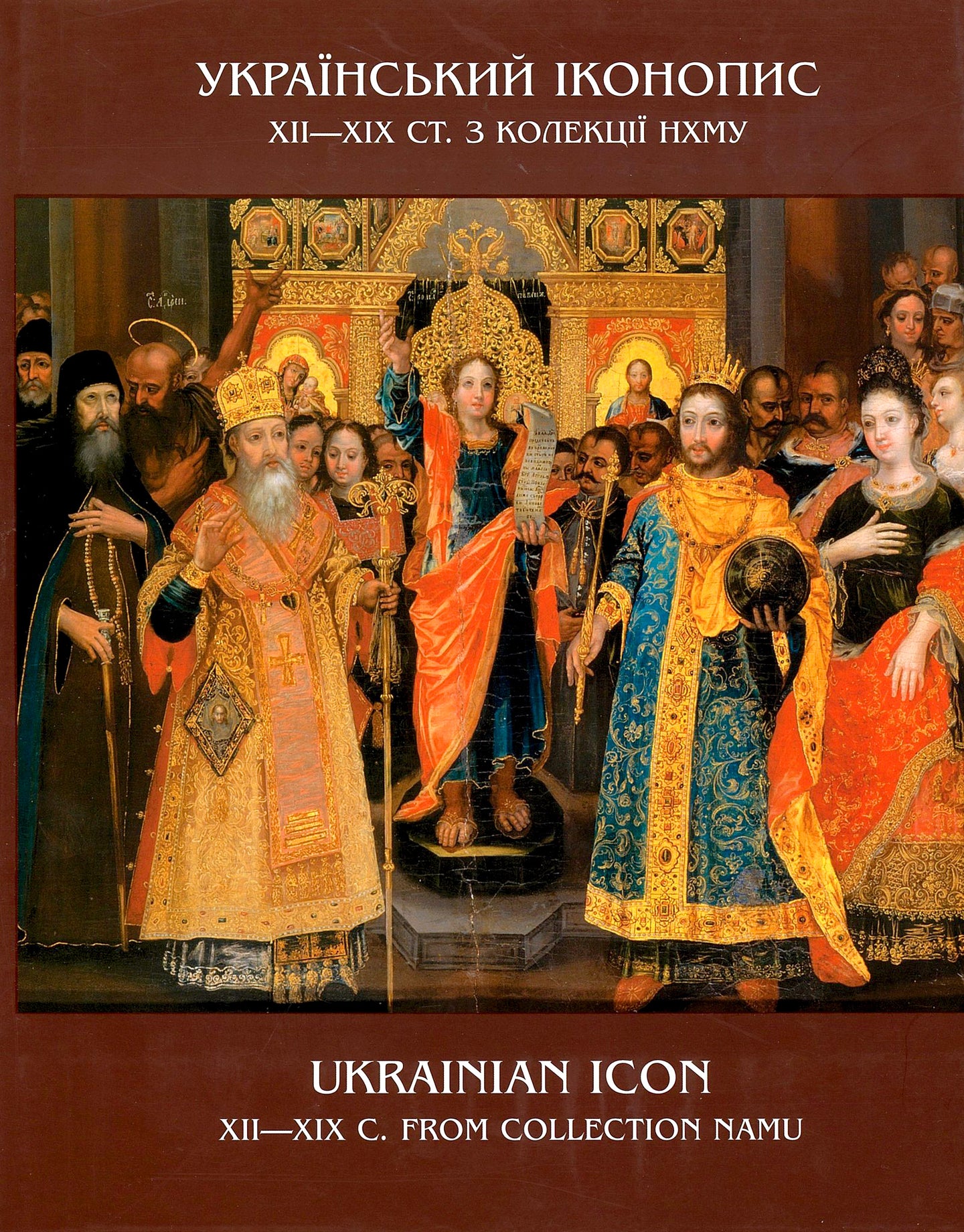 Український Іконопис  XII- XIX cт