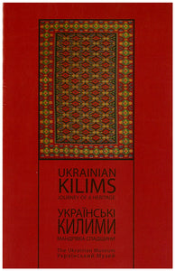 Ukrainian Kilims: Journey of a Heritage