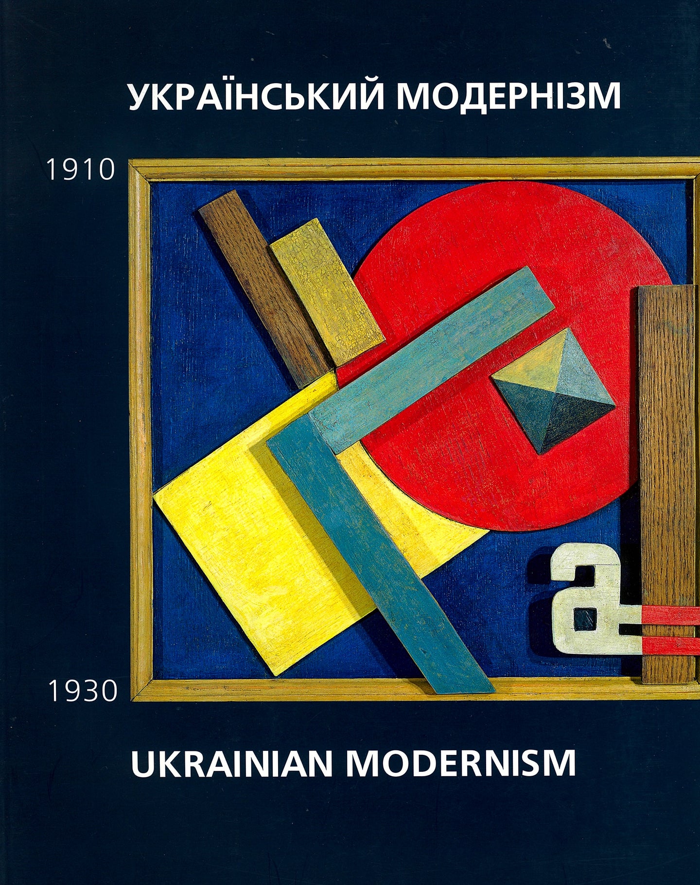 Ukrainian Modernism 1910-1930