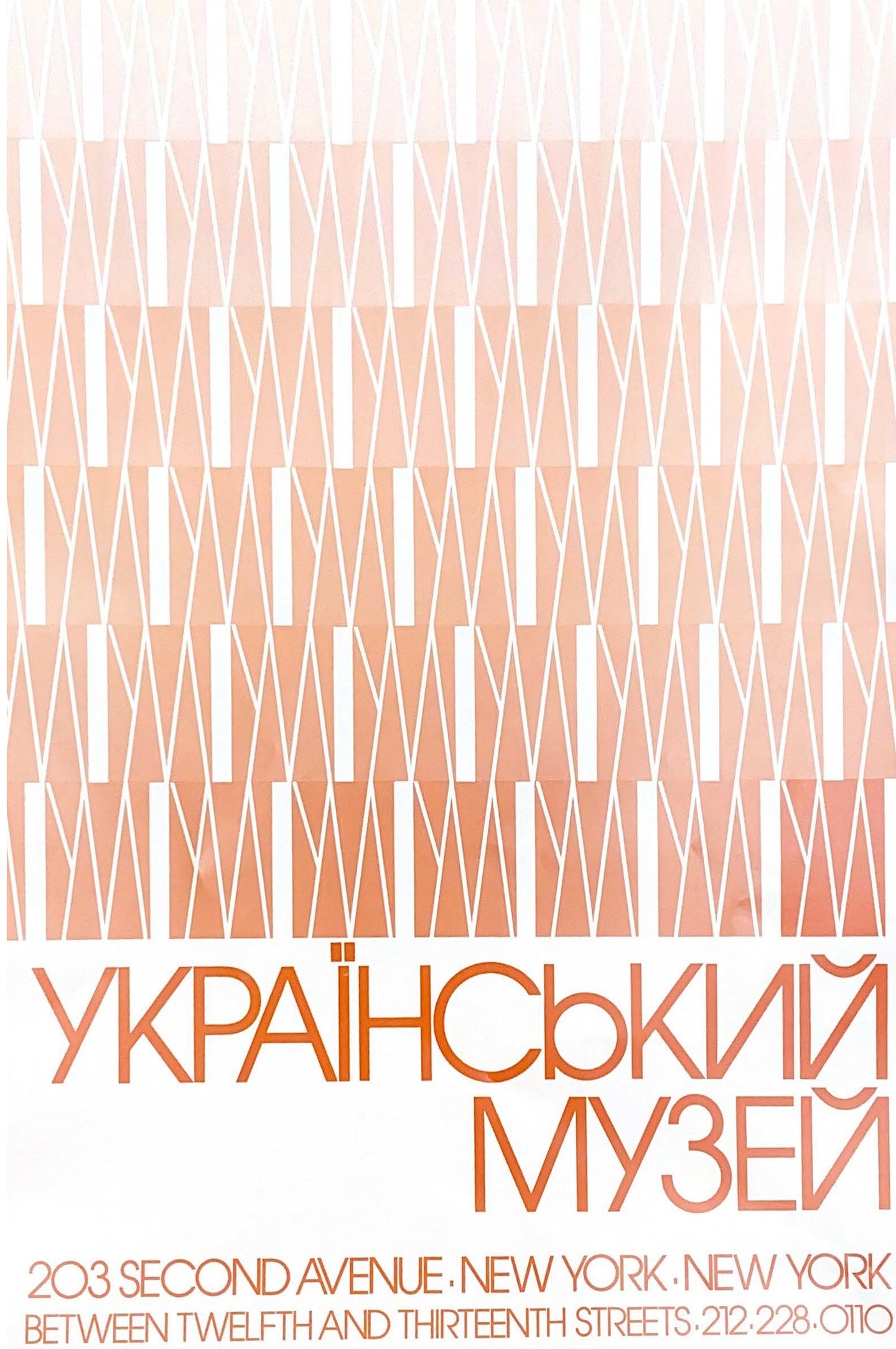 Ukrainian Museum  original location poster (Ukrainian)