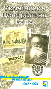 Ukrainian Historical Series; Informational Brochures/Map