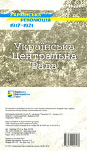 Load image into Gallery viewer, Ukrainian Historical Series; Informational Brochures/Map
