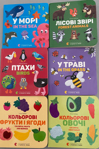 New ! Двомовні книжки  Set of 6 animal/fruit/vegetable  books (bilingual)