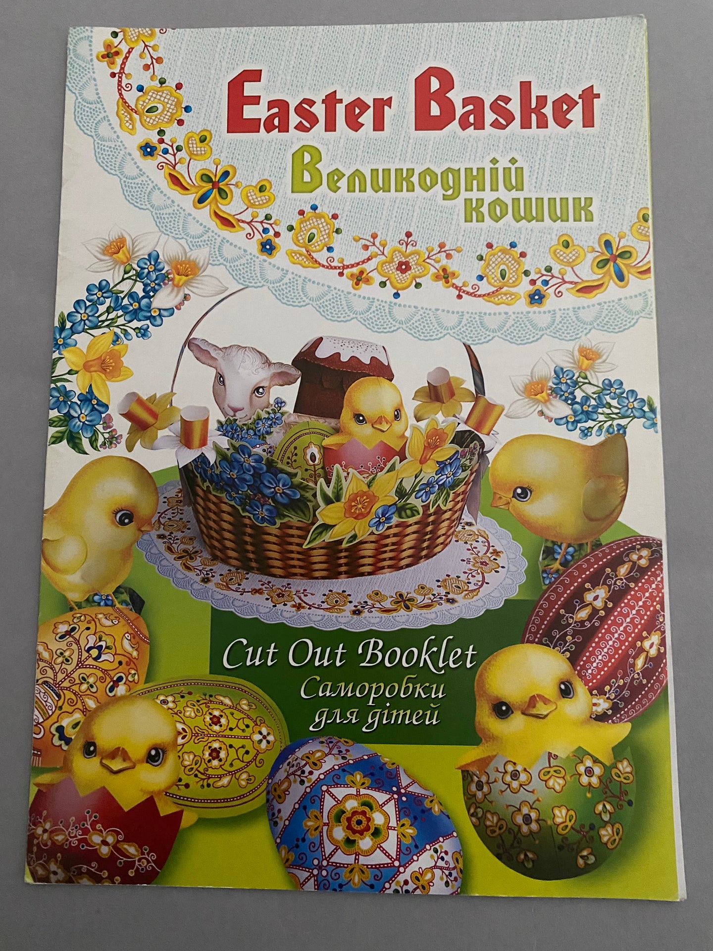 Easter Basket  Великодний Кошик